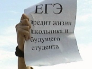 Отменим ЕГЭ в Даугавпилсе